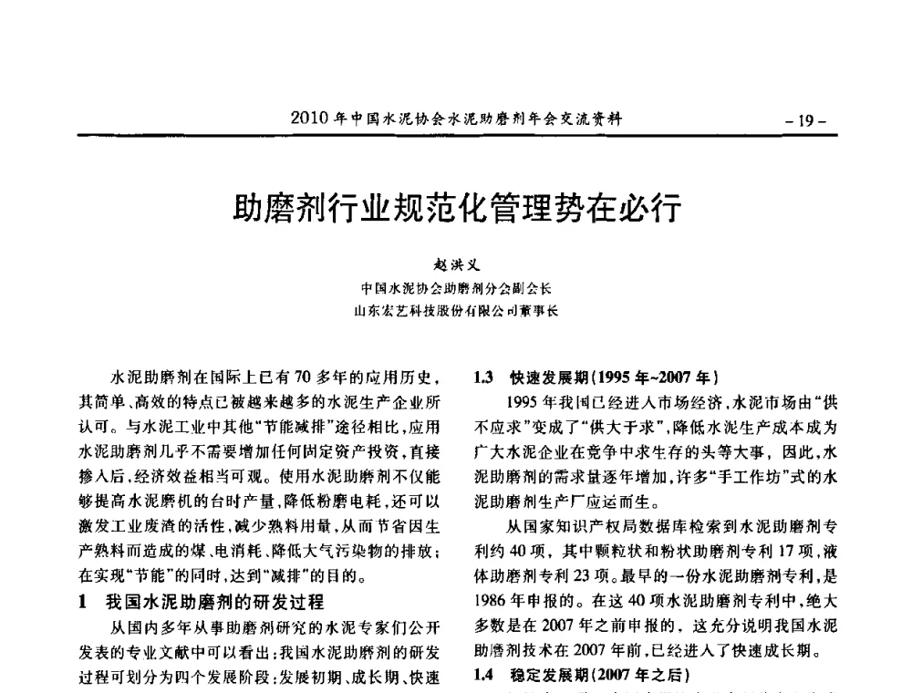 助磨剂行业规范化管理势在必行 - 2010年中国水泥协会水泥助磨剂年会