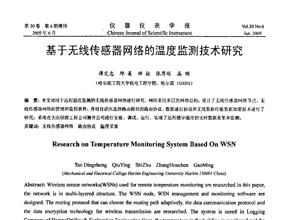 基于无线传感器网络的温度监测技术研究 - 2009中国仪器仪表与测控技术大会