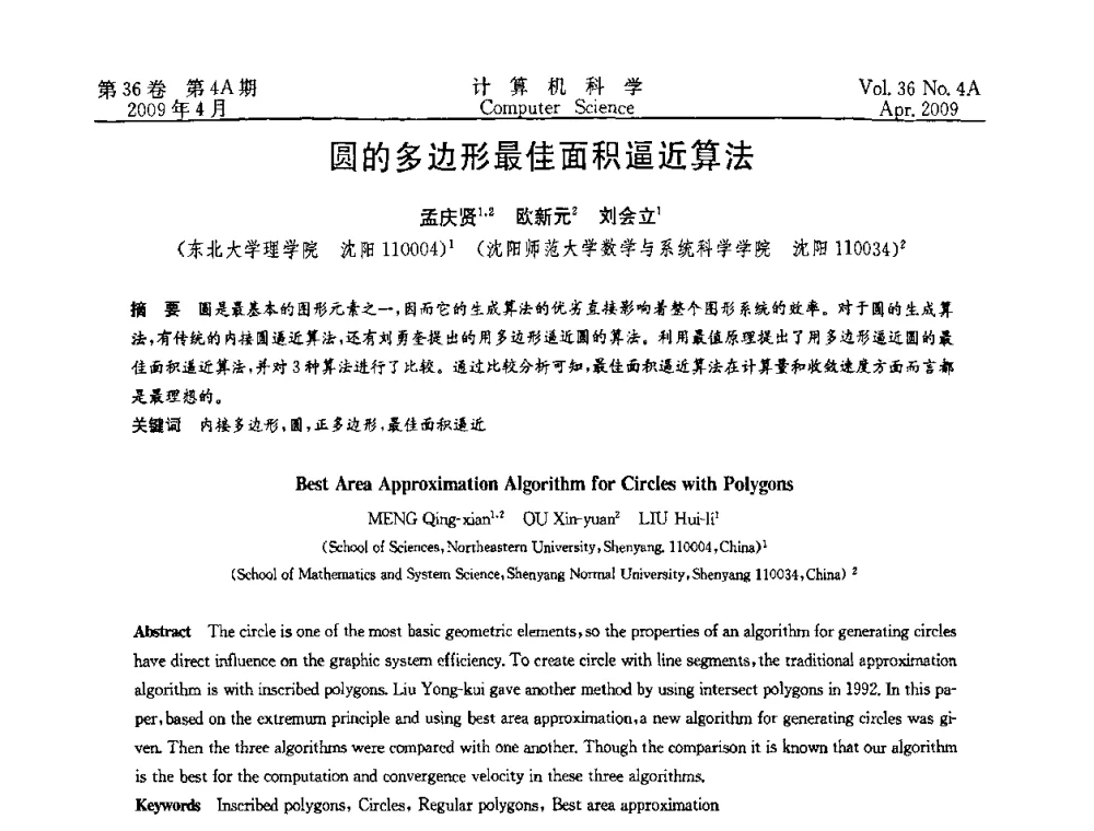 圆的多边形最佳面积逼近算法 - 2009国际信息技与应用论坛