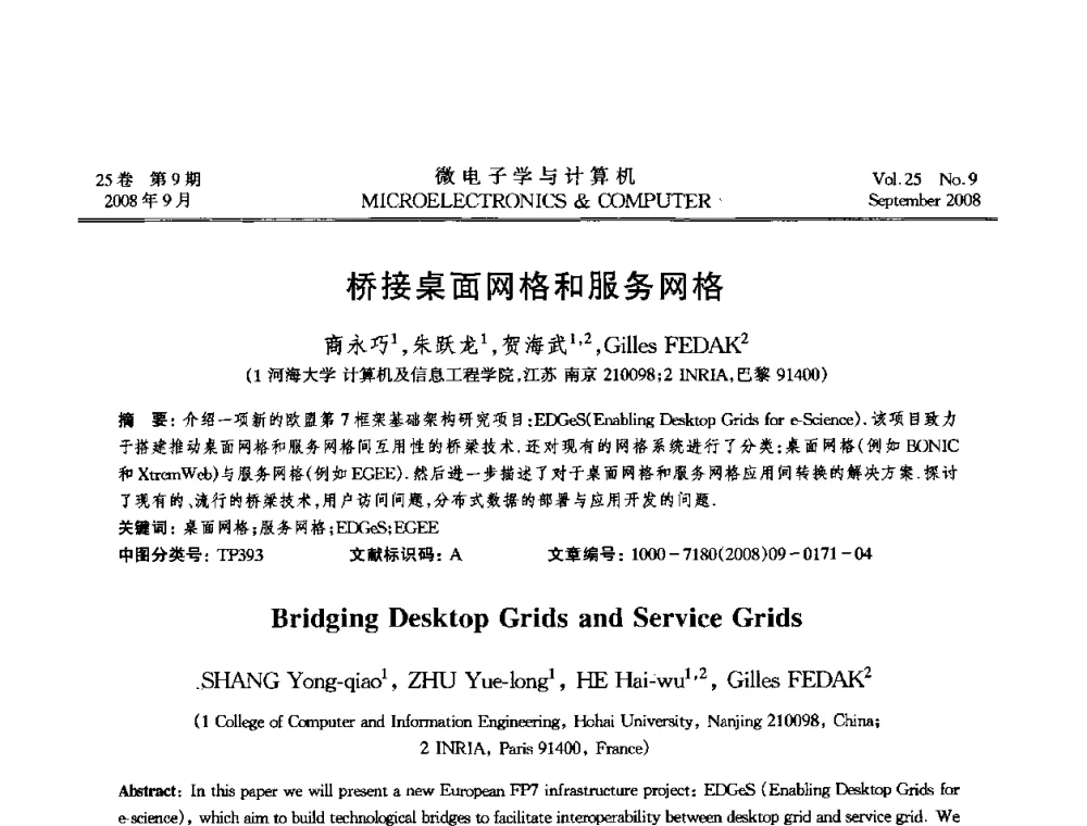 桥接桌面网格和服务网格 - 2008年全国开放式分布与并行计算学术年会