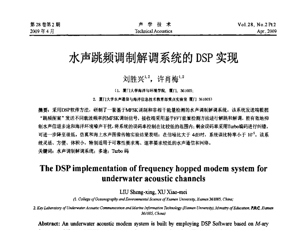 水声跳频调制解调系统的DSP实现 - 2009年全国水声学学术交流会