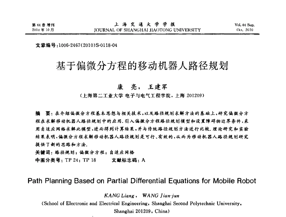 基于偏微分方程的移动机器人路径规划 - 2010年中国机器人焊接会议暨国际机器人焊接、智能化与自动化会议