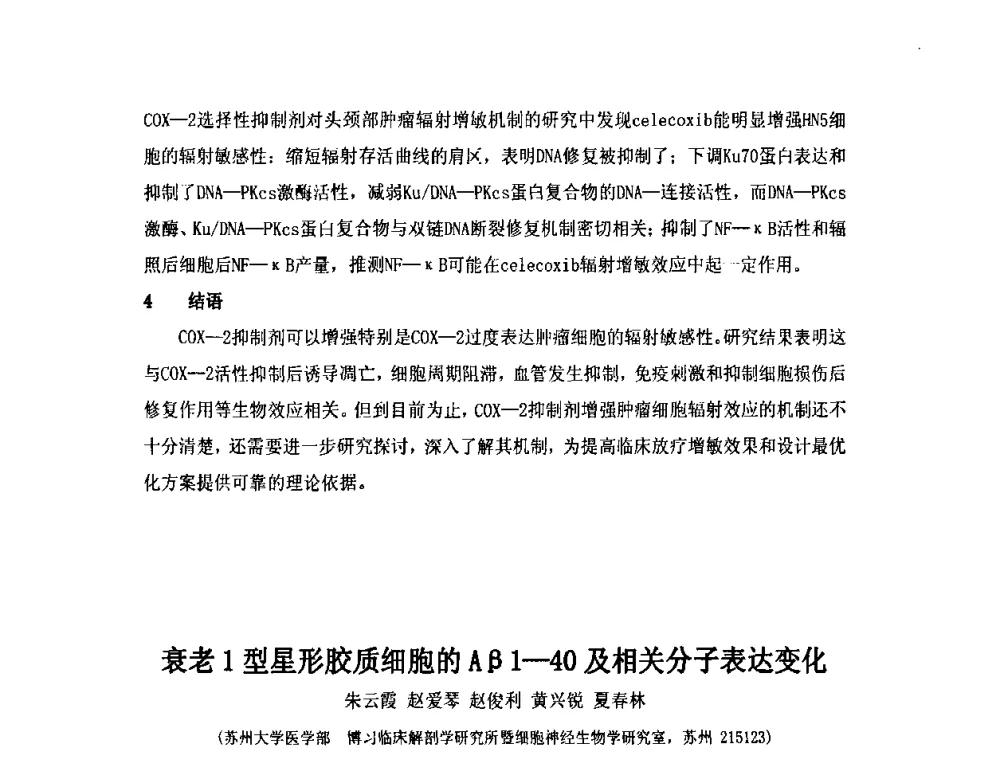 衰老1型星形胶质细胞的Aβ1-40及相关分子表达变化 - 第六届长三角科技论坛生物产业发展分论坛