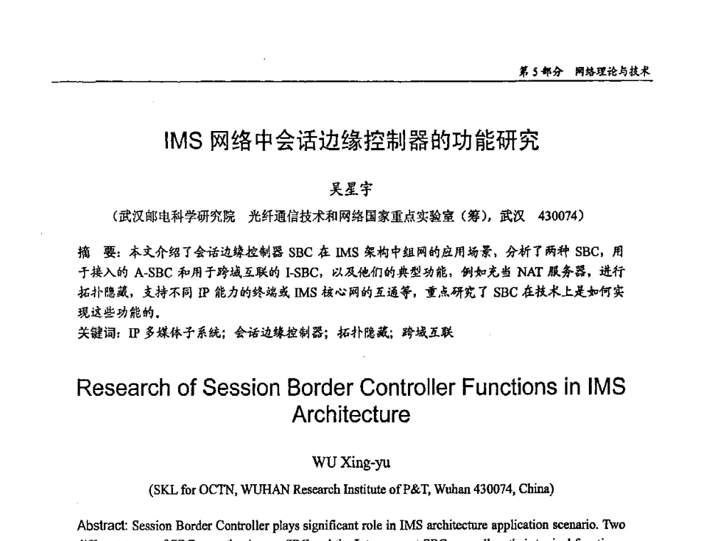 IMS网络中会话边缘控制器的功能研究 - 第十四届全国青年通信学术会议