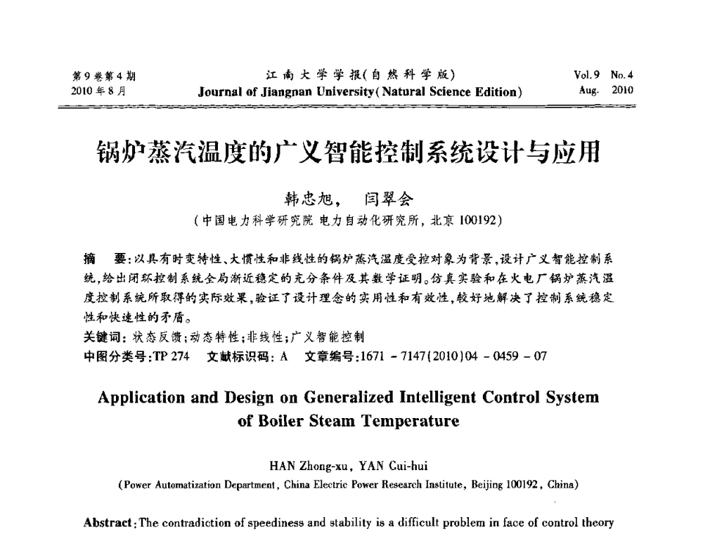 锅炉蒸汽温度的广义智能控制系统设计与应用 - 第21届中国过程控制会议