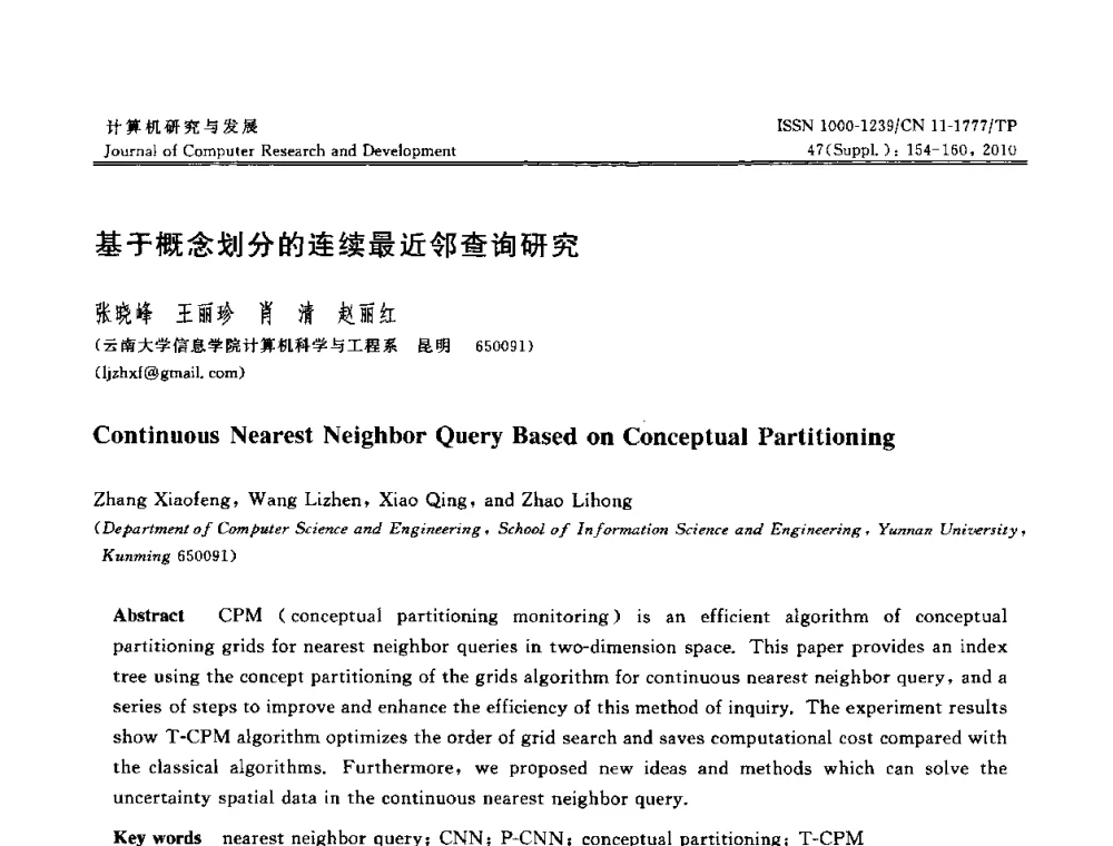 基于概念划分的连续最近邻查询研究 - 第27届中国数据库学术会议