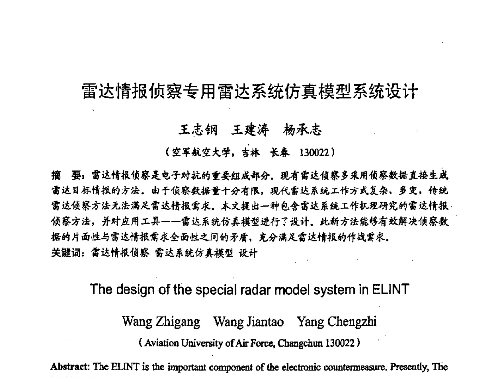 雷达情报侦察专用雷达系统仿真模型系统设计 - 2008年通信理论与信号处理学术年会