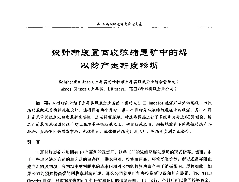 设计新装置回收浓缩尾矿中的煤以防产生新废物坝 - 第16届国际选煤大会