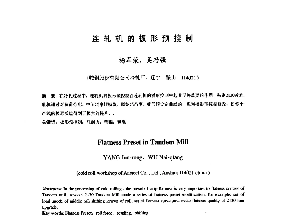 连轧机的板形预控制 - 2009年全国冷轧板带生产技术交流会