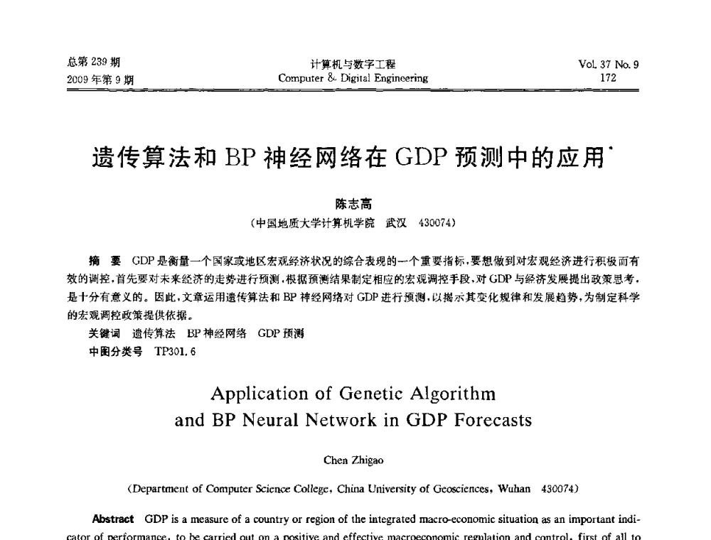 遗传算法和BP神经网络在GDP预测中的应用 - 第六届全国Web信息系统及其应用学术会议、第四届全国语义Web与本体论学术研讨会、第三届全国电子政务技术及应用学术研讨会