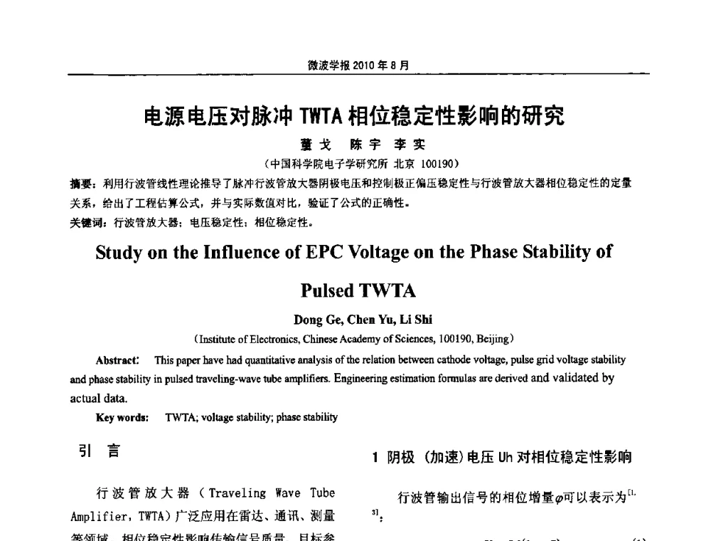 电源电压对脉冲TWTA相位稳定性影响的研究 - 2010年全国军事微波会议