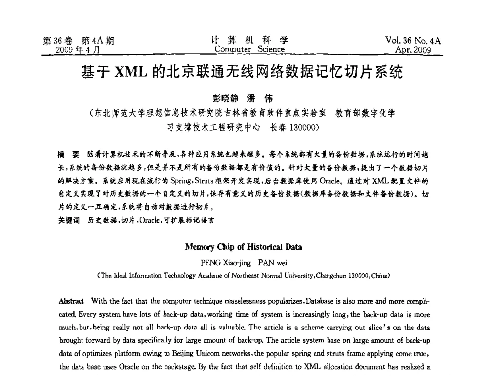 基于XML的北京联通无线网络数据记忆切片系统 - 2009国际信息技与应用论坛