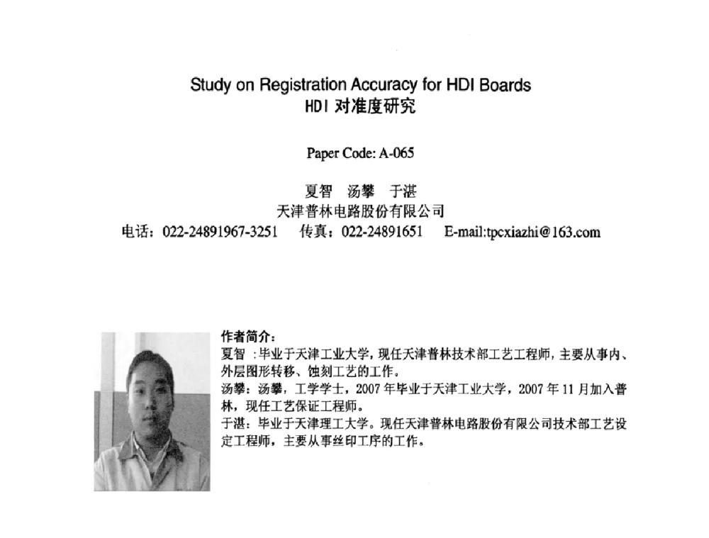 HDI对准度研究 - 2009中日电子电路秋季大会暨秋季国际PCB技术_信息论坛