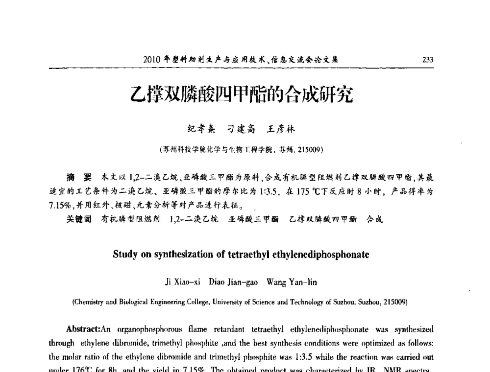 乙撑双膦酸四甲酯的合成研究 - 2010年塑料助剂生产应用技术、信息交流会