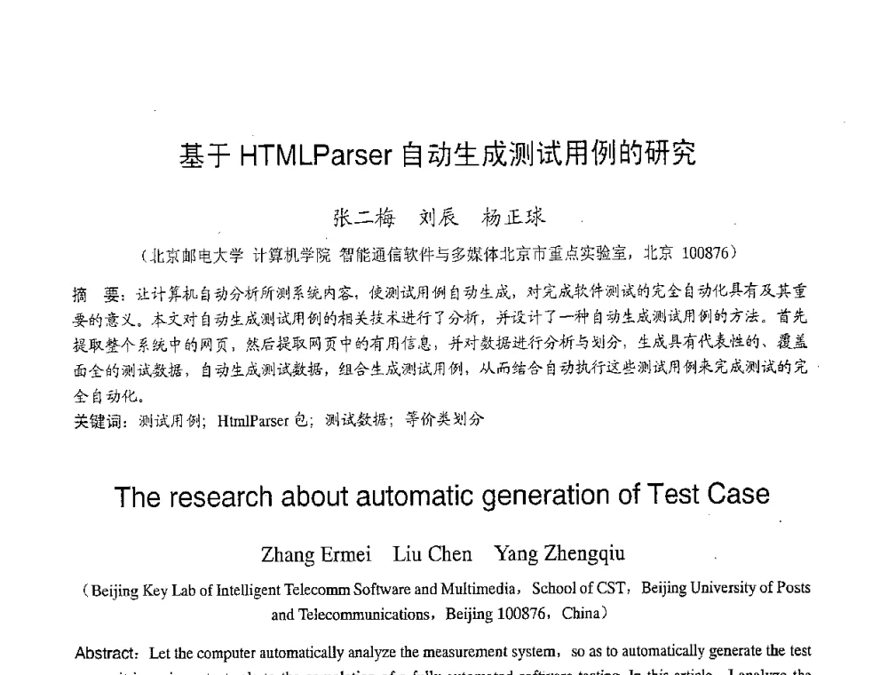 基于HTMLParser自动生成测试用例的研究 - 2007年北京地区高校研究生学术交流会