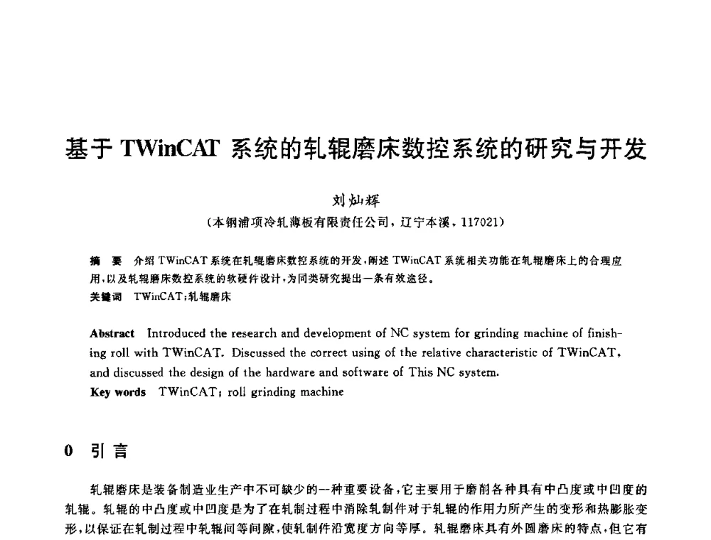 基于TWinCAT系统的轧辊磨床数控系统的研究与开发 - 2010年全国轧钢生产技术会议
