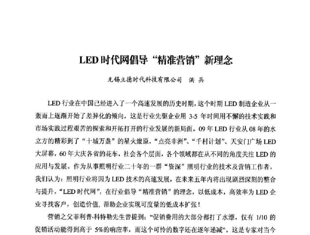LED时代网倡导“精准营销”新理念 - 太阳能光伏照明LED技术与应用研讨会