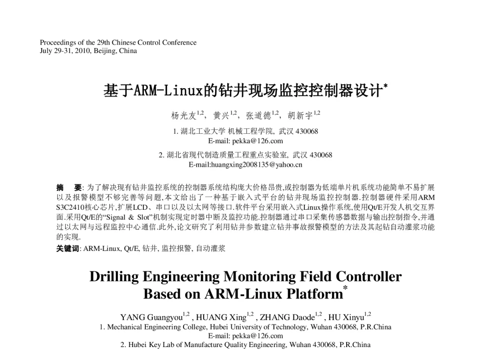 基于ARM-Linux的钻井现场监控控制器设计 - 第29届中国控制会议