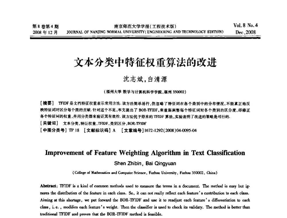文本分类中特征权重算法的改进 - 第三届江苏计算机大会
