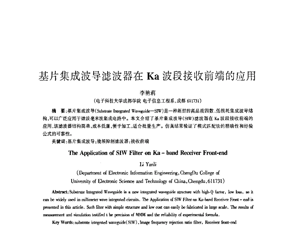基片集成波导滤波器在Ka波段接收前端的应用 - 四川省通信学会2009年年会