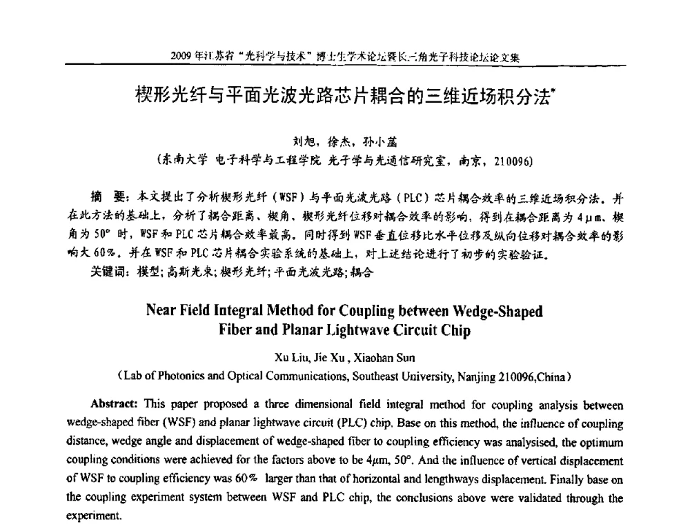 楔形光纤与平面光波光路芯片耦合的三维近场积分法 - 2009年江苏省“光科学与技术”博士生学术论坛