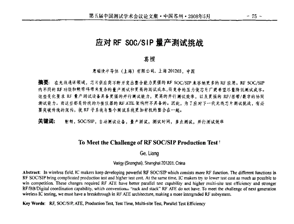应对RF SOC_SIP量产测试挑战 - 第五届中国测试学术会议