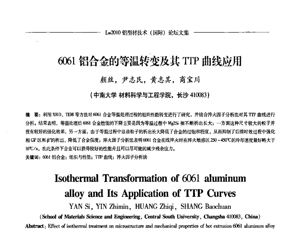 6061铝合金的等温转变及其TTP曲线应用 - Lw2010第四届铝型材技术(国际)论坛