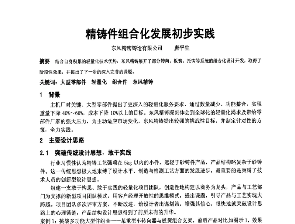 精铸件组合化发展初步实践 - 中国铸造协会精铸分会第十一届年会
