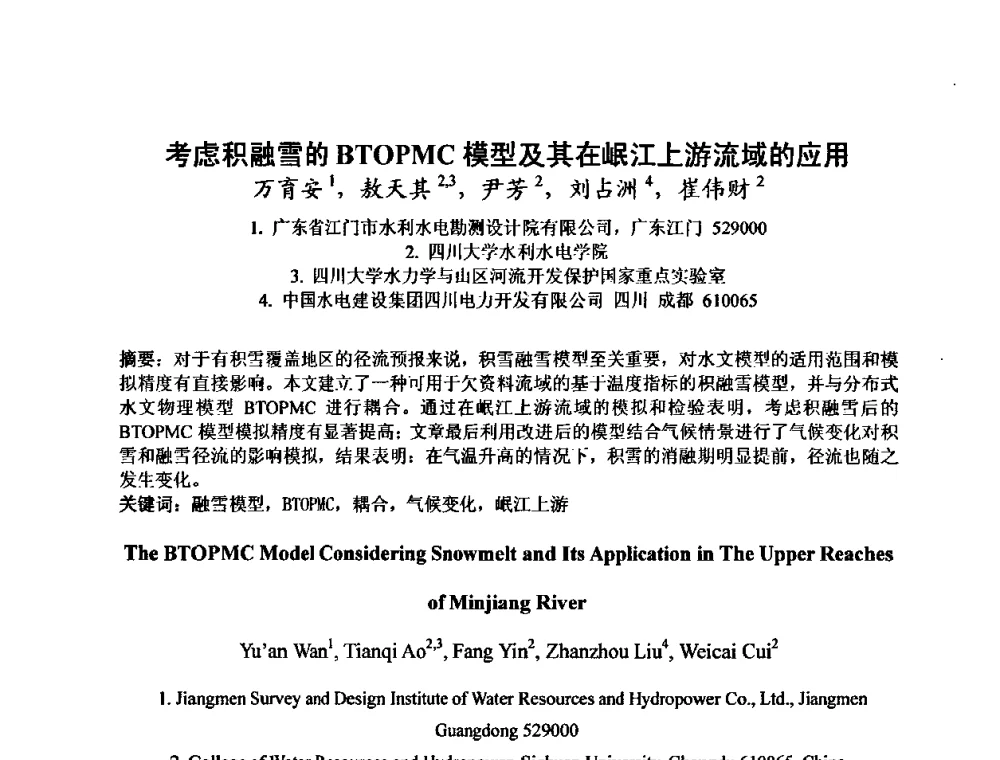 考虑积融雪的BTOPMC模型及其在岷江上游流域的应用 - 水文模型国际研讨会