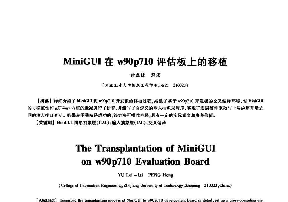 MiniGUI在w90p710评估板上的移植 - 中国电子学会信息论分会2009年研究生学术交流会