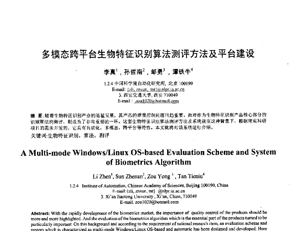 多模态跨平台生物特征识别算法测评方法及平台建设 - 2008年全国模式识别学术会议