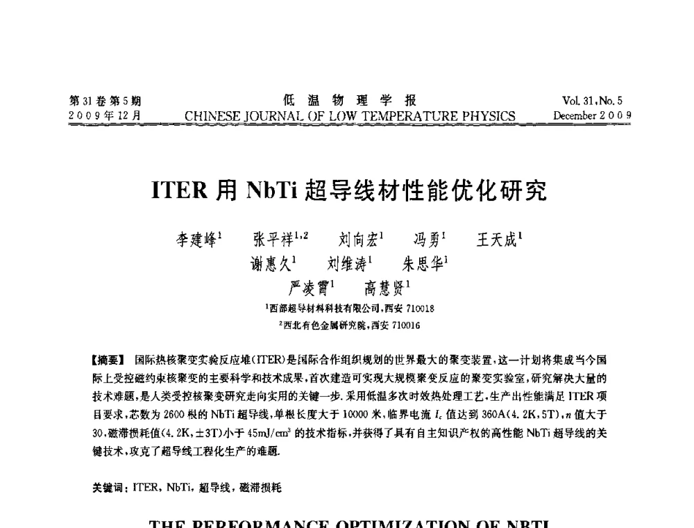 ITER用NbTi超导线材性能优化研究 - 第十届超导学术交流会