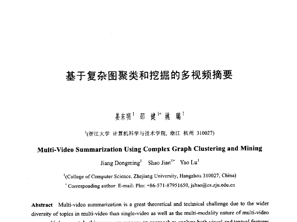 基于复杂图聚类和挖掘的多视频摘要 - 第六届智能CAD与数字娱乐学术会议