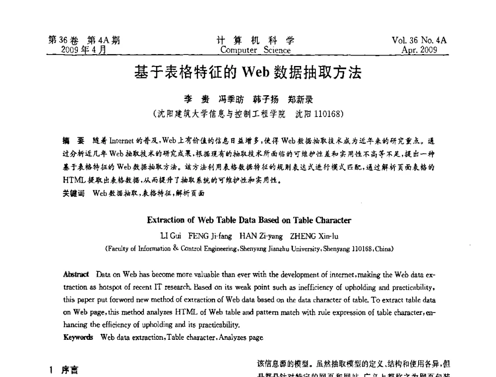基于表格特征的Web数据抽取方法 - 2009国际信息技与应用论坛