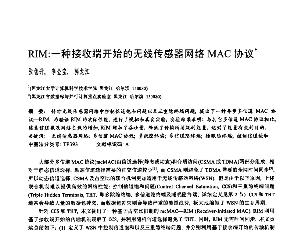 RIM_一种接收端开始的无线传感器网络MAC协议 - 2010年中国计算机大会