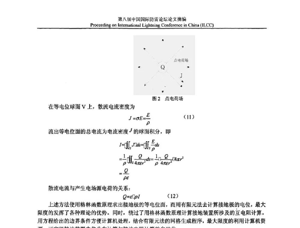 珠三角电离层闪烁监测站防雷设计 - 第八届中国国际防雷论坛