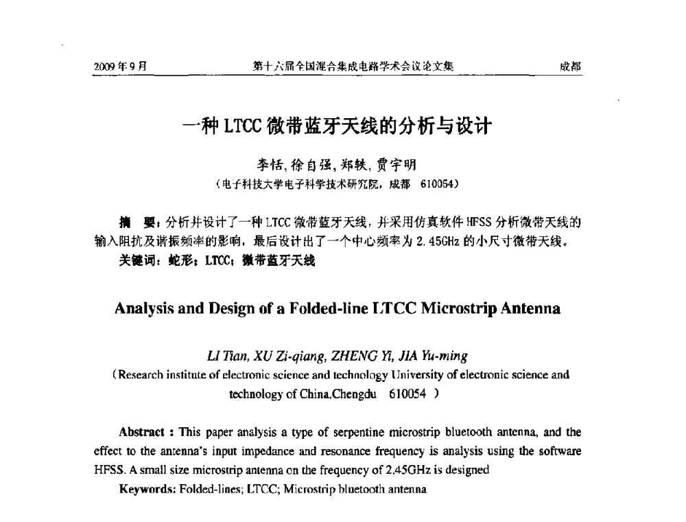 一种LTCC微带蓝牙天线的分析与设计 - 第十六届全国混合集成电路学术会议