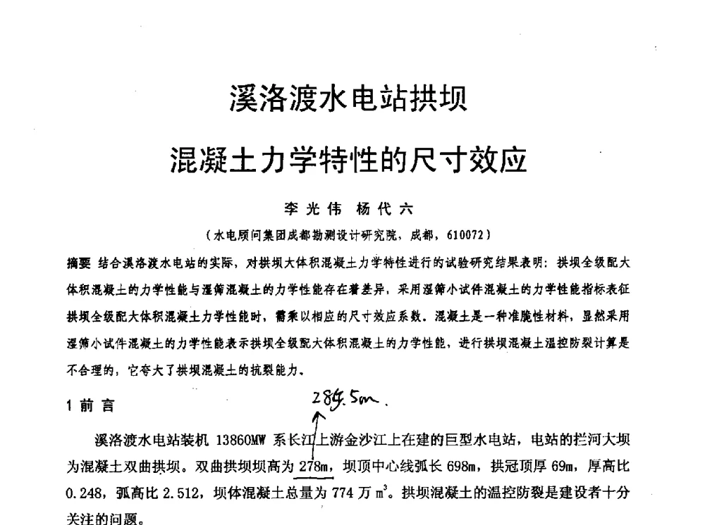 溪洛渡水电站拱坝混凝土力学特性的尺寸效应 - 水利水电混凝土坝信息网2009年全网技术交流会议