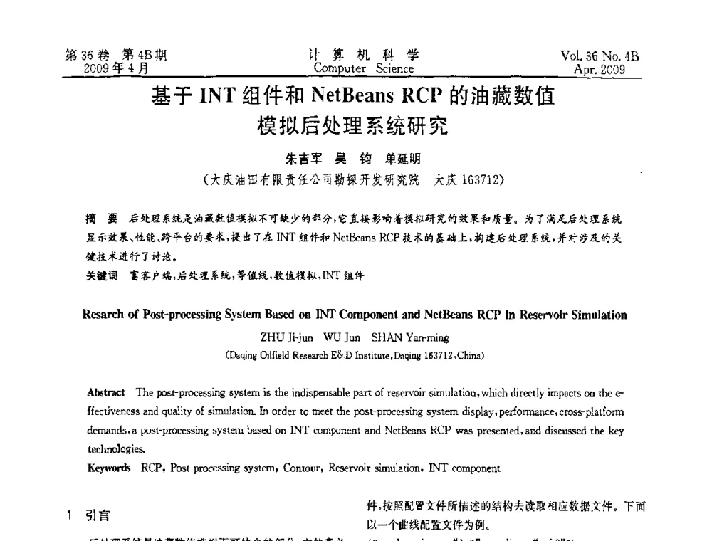 基于INT组件和NetBeans RCP的油藏数值模拟后处理系统研究 - 2009国际信息技与应用论坛