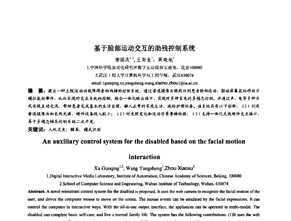 基于脸部运动交互的助残控制系统 - 第四届全国数字娱乐与艺术会议(DEA’2009)