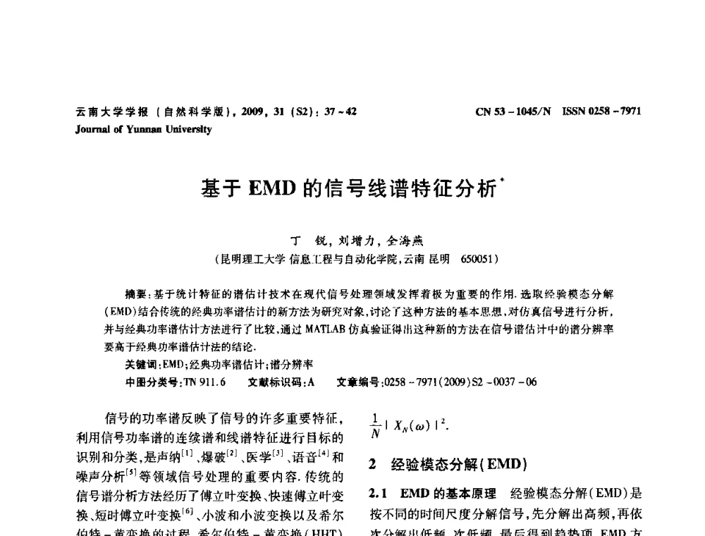 基于EMD的信号线谱特征分析 - 2009年西南三省一市自动化与仪器仪表学术年会