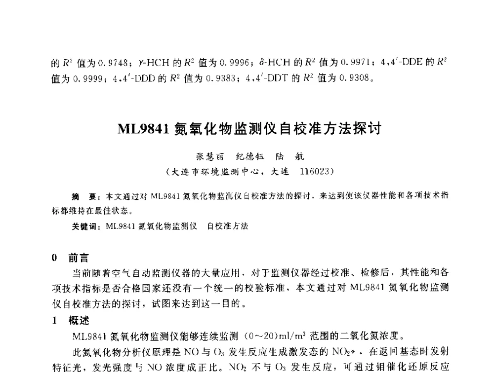 ML9841氮氧化物监测仪自校准方法探讨 - 辽宁省环境科学学会2009年学术年会