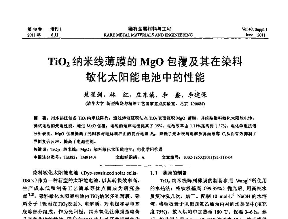 TiO2纳米线薄膜的MgO包覆及其在染料敏化太阳能电池中的性能 - 第十六届全国高技术陶瓷学术年会暨景德镇高技术陶瓷高层论坛