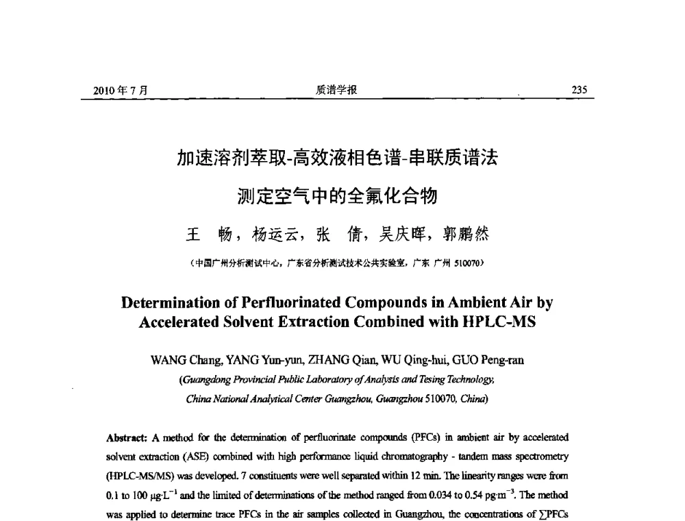 加速溶剂萃取-高效液相色谱-串联质谱法测定空气中的全氟化合物 - 2010年全国质谱大会暨第三届世界华人质谱研讨会