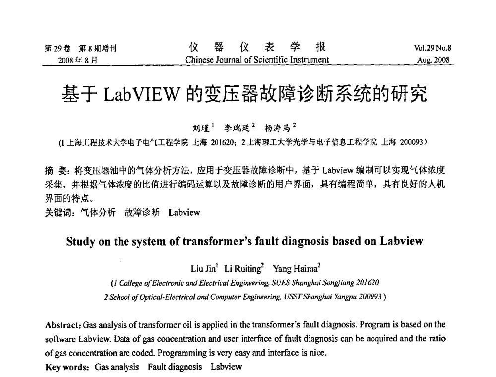 基于LabVIEW的变压器故障诊断系统的研究 - 第三届全国虚拟仪器学术交流大会