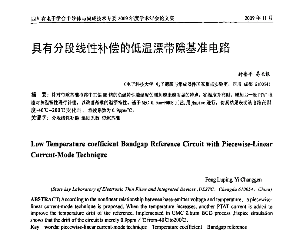 具有分段线性补偿的低温漂带隙基准电路 - 2009四川省电子学会半导体与集成技术专委会学术年会