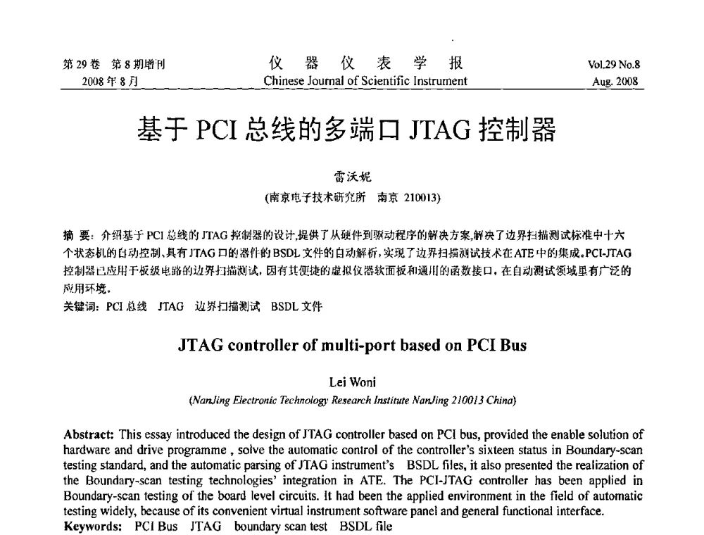 基于PCI总线的多端口JTAG控制器 - 第三届全国虚拟仪器学术交流大会
