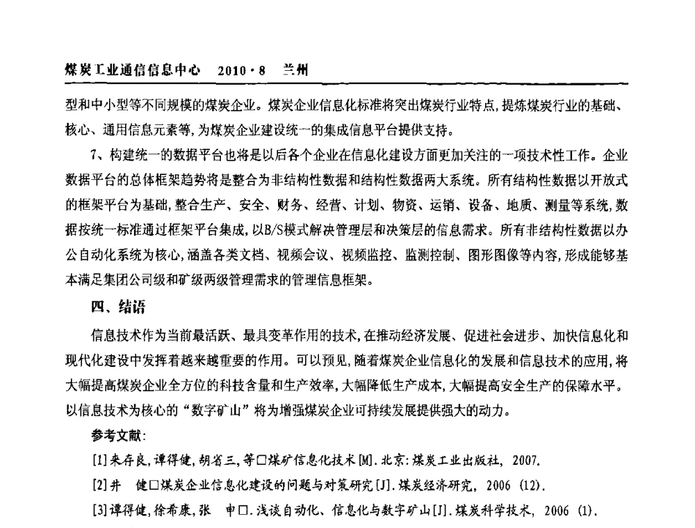 煤矿重大灾害辩识和控制信息系统 - 2010创新型煤炭企业发展与信息化高峰论坛