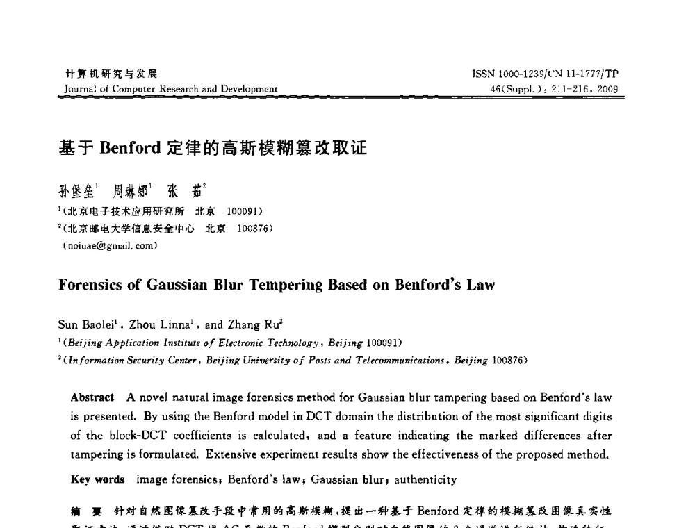 基于Benford定律的高斯模糊篡改取证 - 第八届全国信息隐藏与多媒体安全学术大会暨湖南省计算机学会第十一届学术年会(CIHW 2009)