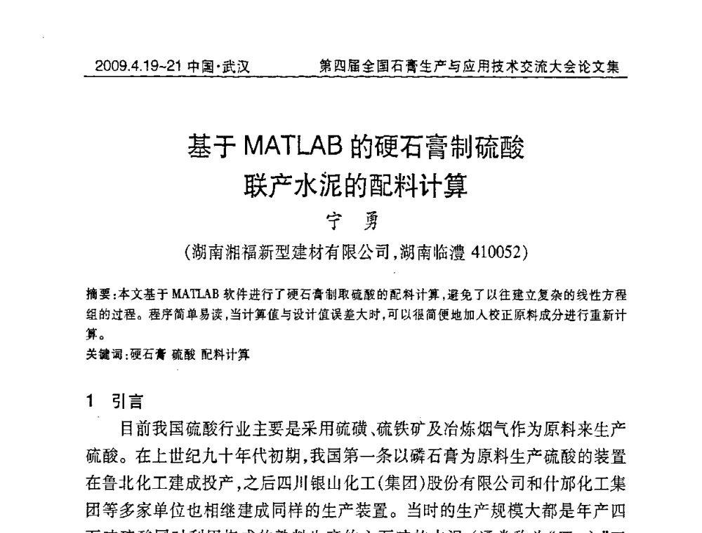 基于MATLAB的硬石膏制硫酸联产水泥的配料计算 - 第四届全国石膏生产与应用技术交流大会暨展览会